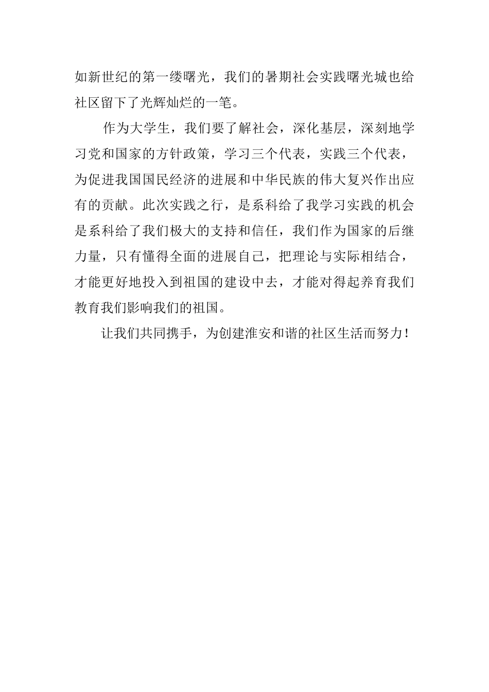 优秀大学生的社会实践工作报告_第3页