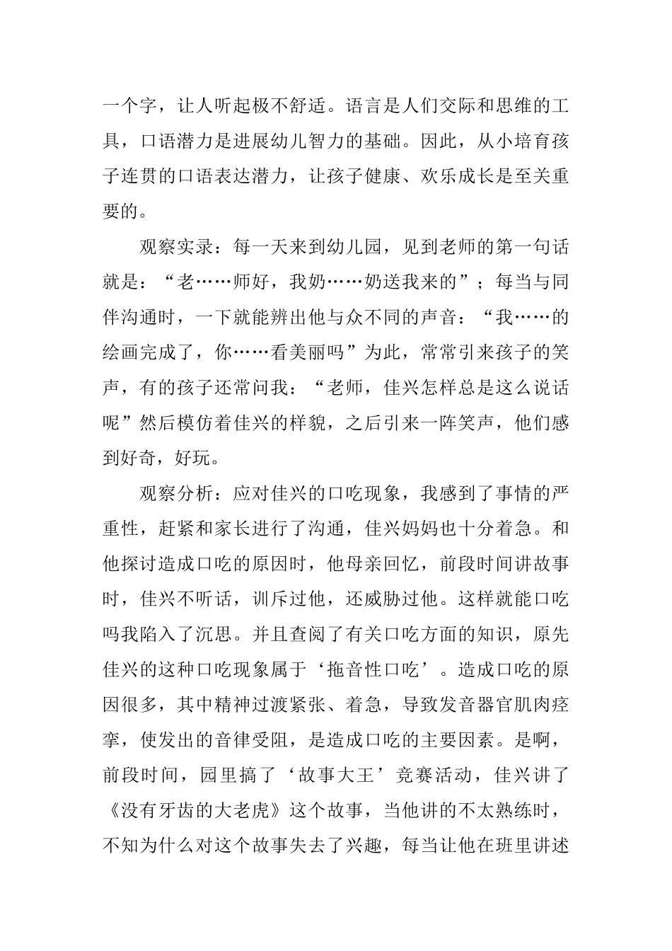 优秀大班观察记录_第3页