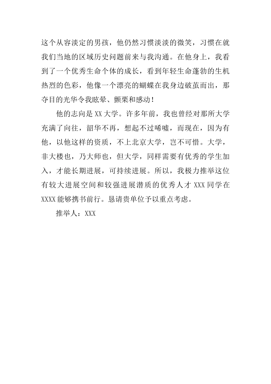 优秀学生专家推荐信范文_第2页