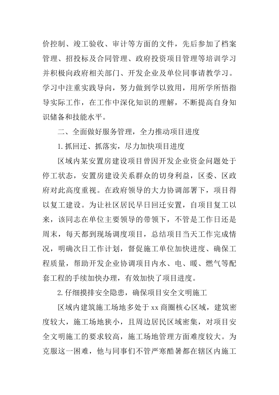 优秀好青年事迹材料范文6篇_第2页