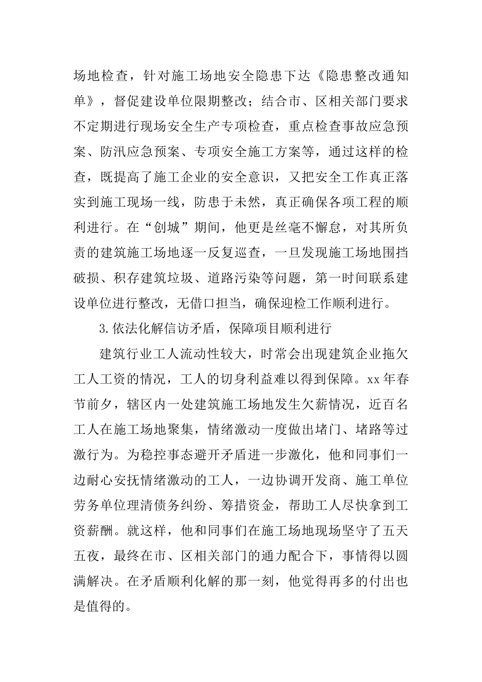 优秀好青年事迹材料范文6篇_第3页