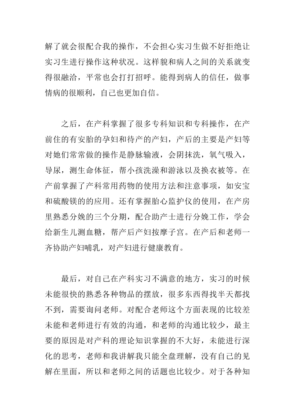 优秀妇产科实习心得范例_第2页