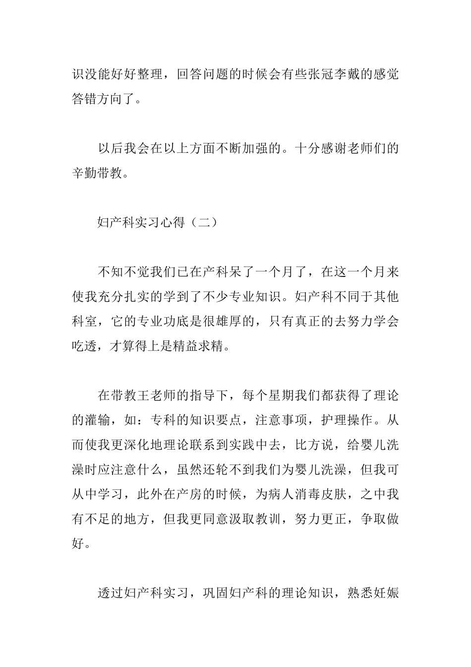 优秀妇产科实习心得范例_第3页