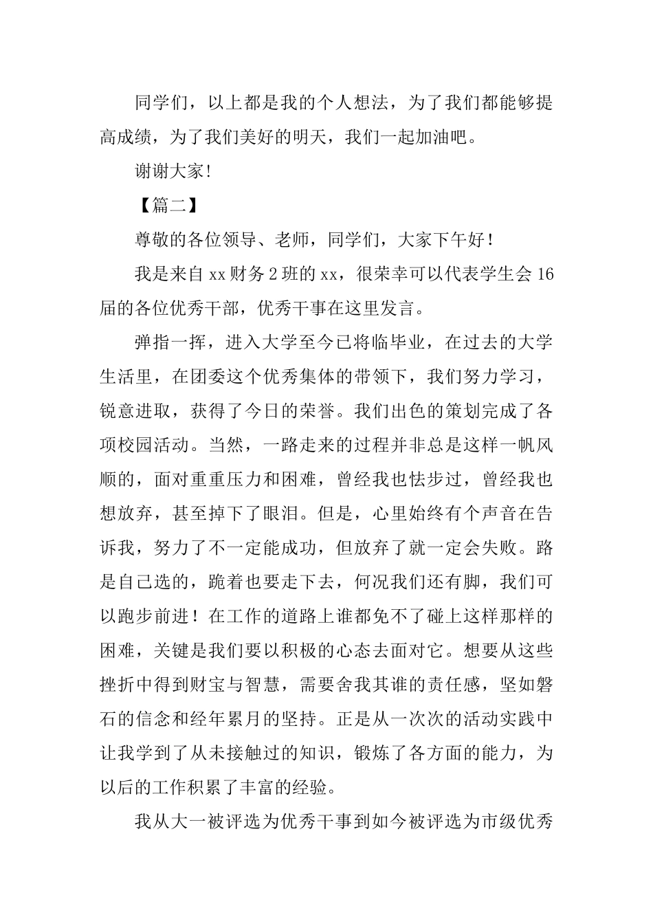 优秀学生代表表彰大会演讲稿4篇_第2页