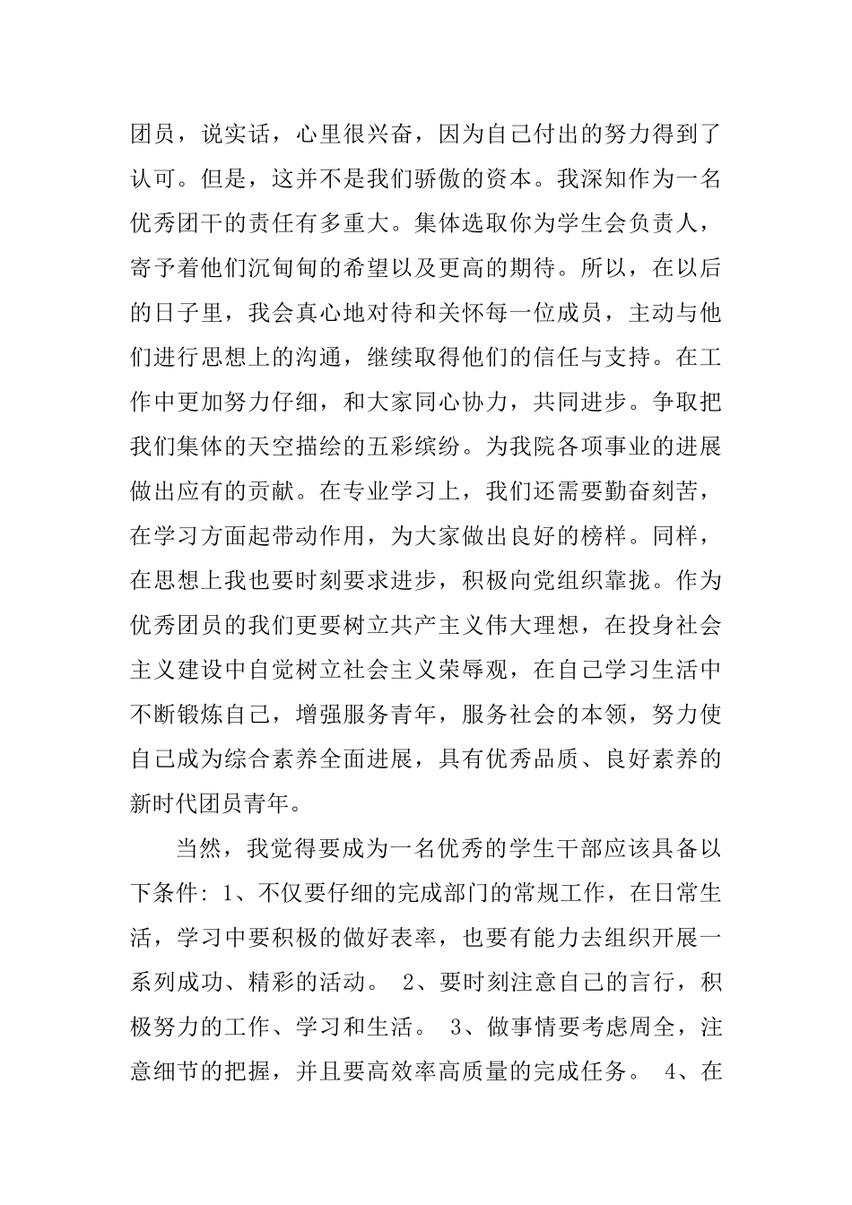 优秀学生代表表彰大会演讲稿4篇_第3页