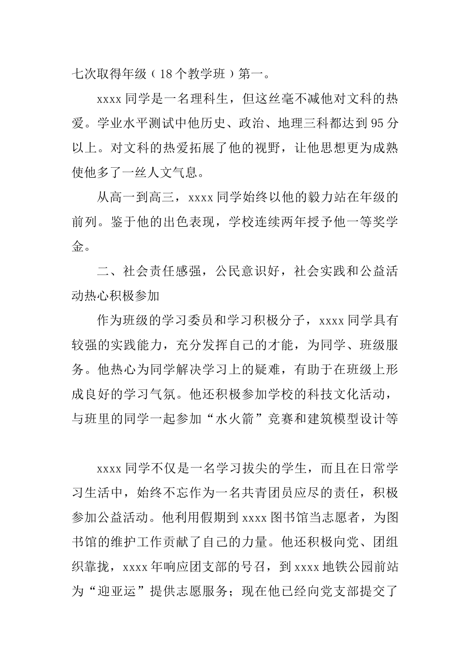 优秀学生事迹材料七篇_第2页
