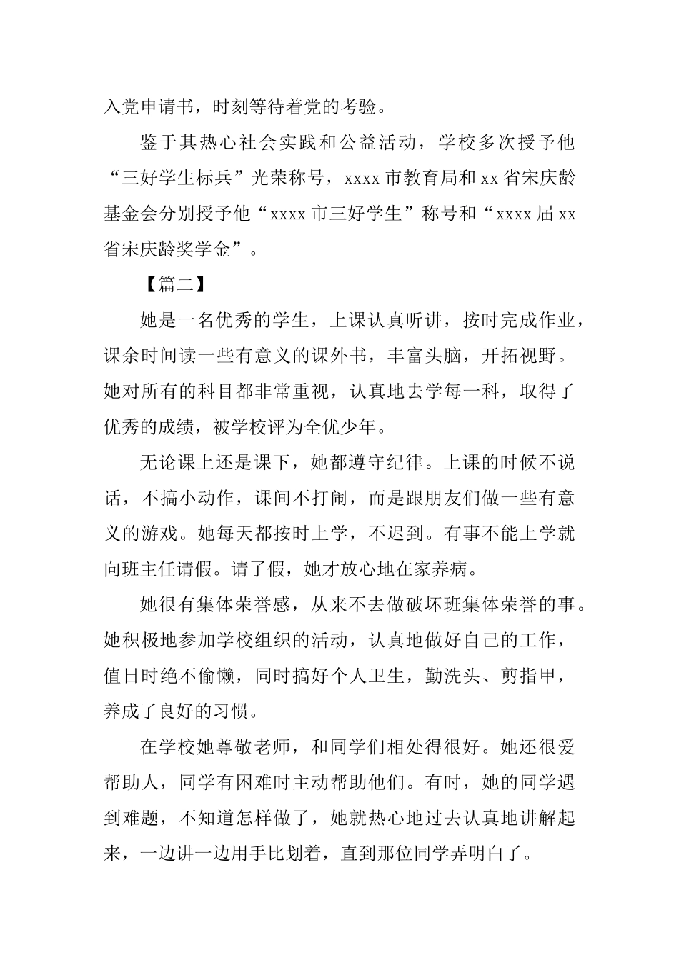优秀学生事迹材料七篇_第3页