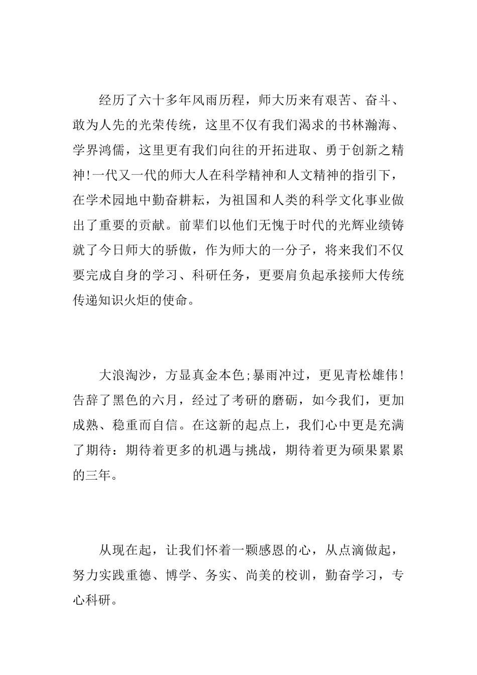 优秀学生代表发言稿锦集_第2页