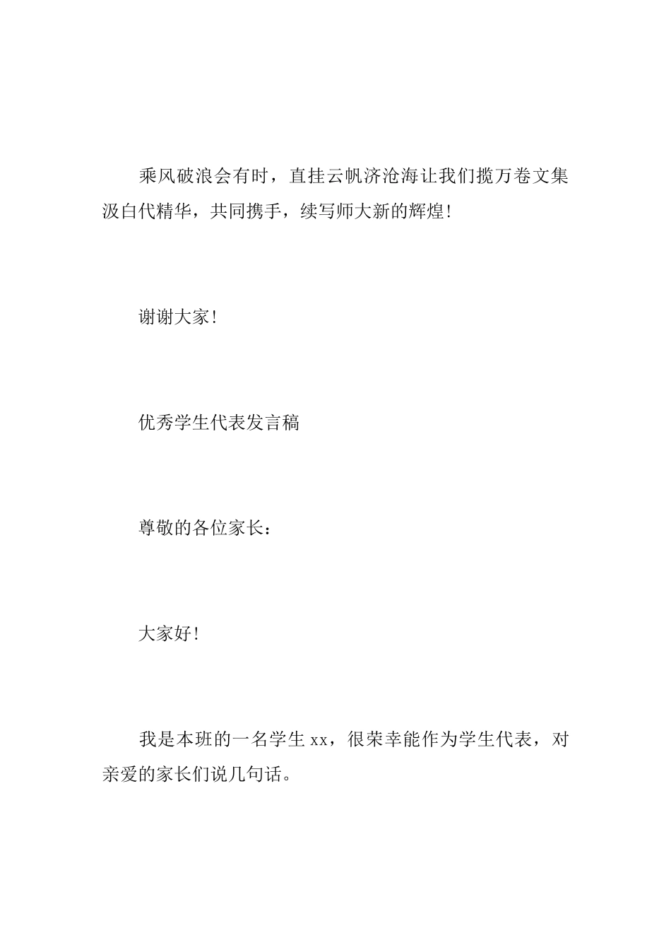 优秀学生代表发言稿锦集_第3页