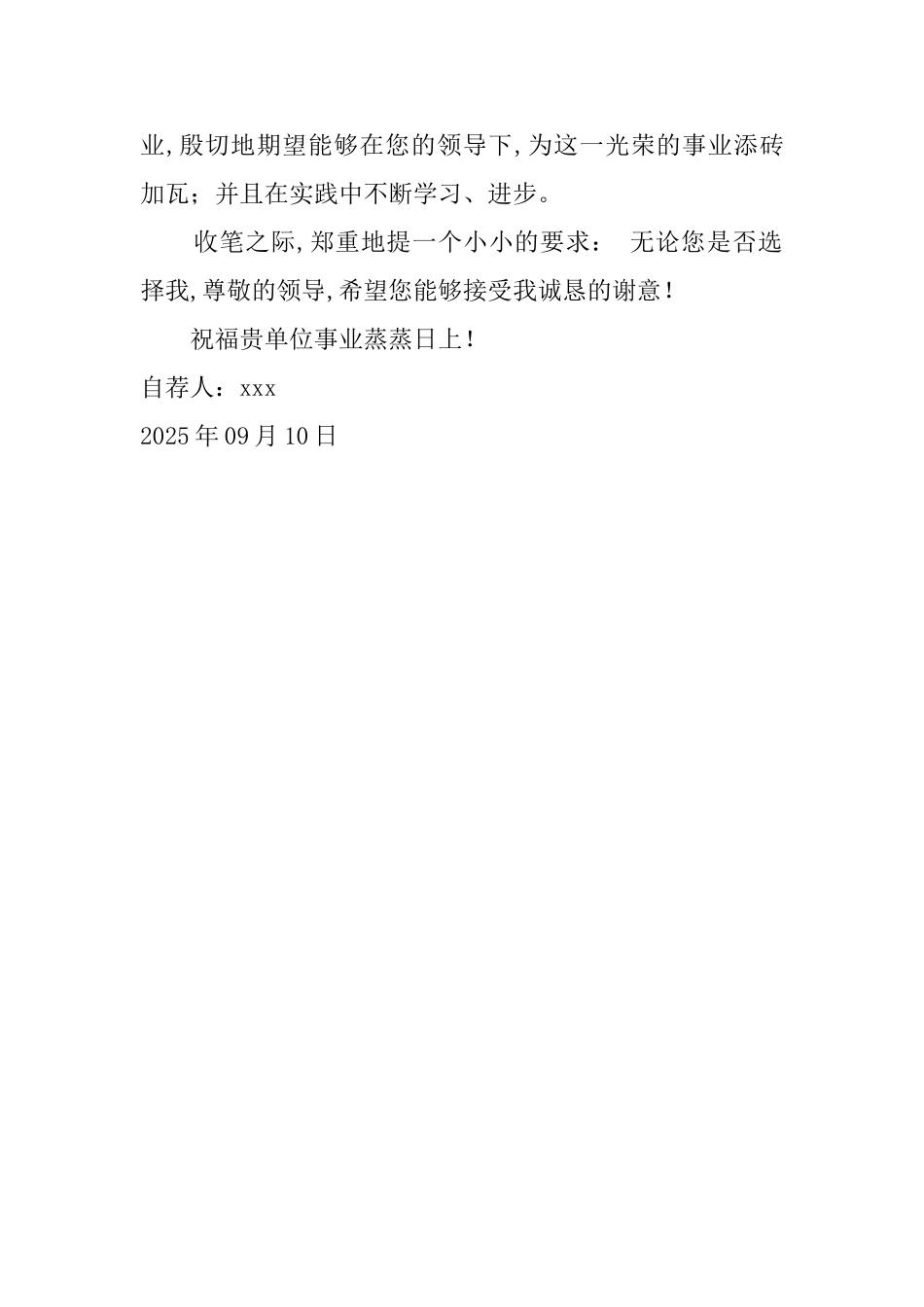 优秀学生个人自荐书模板_第2页