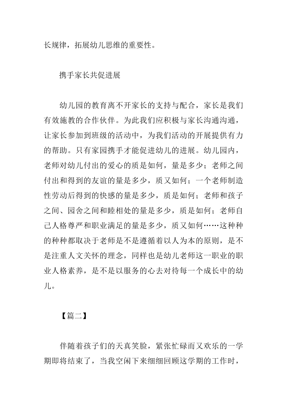 优秀学前教育心得范例汇总_第3页