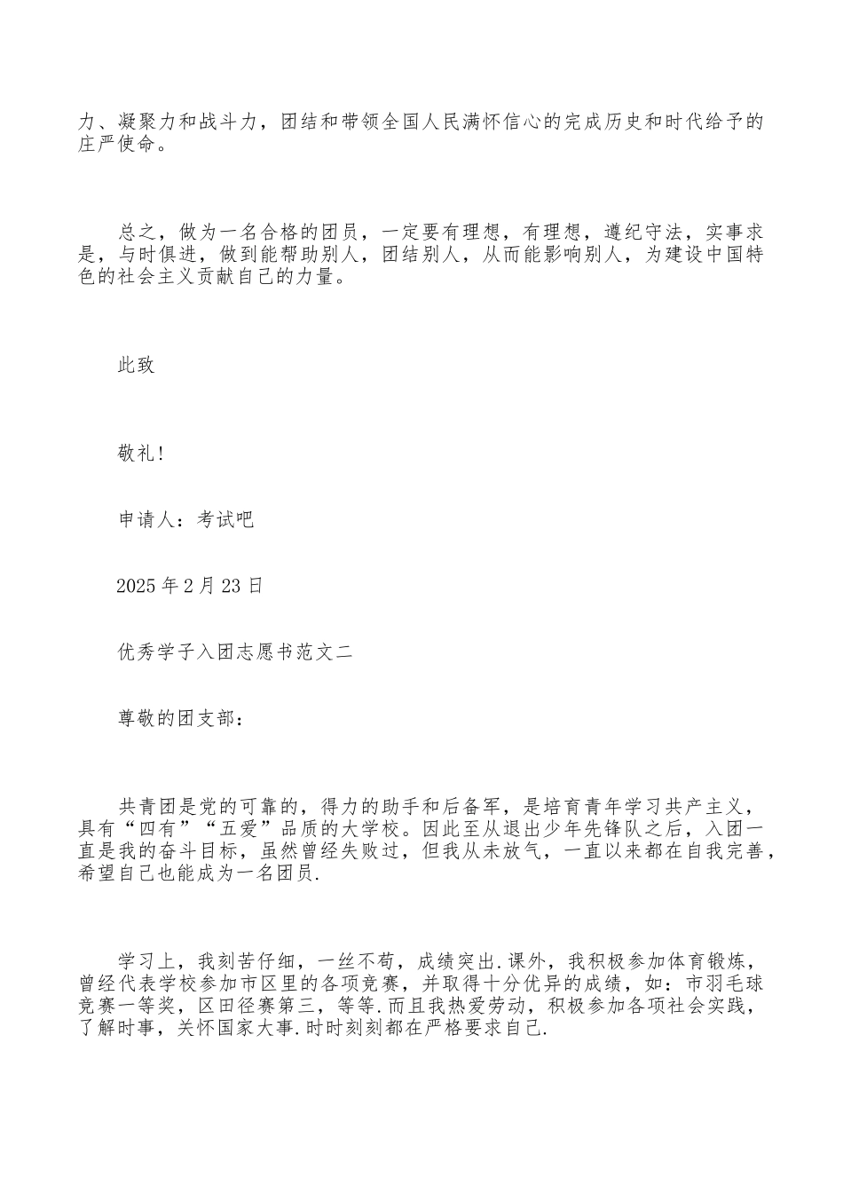 优秀学子入团志愿书范文_第2页