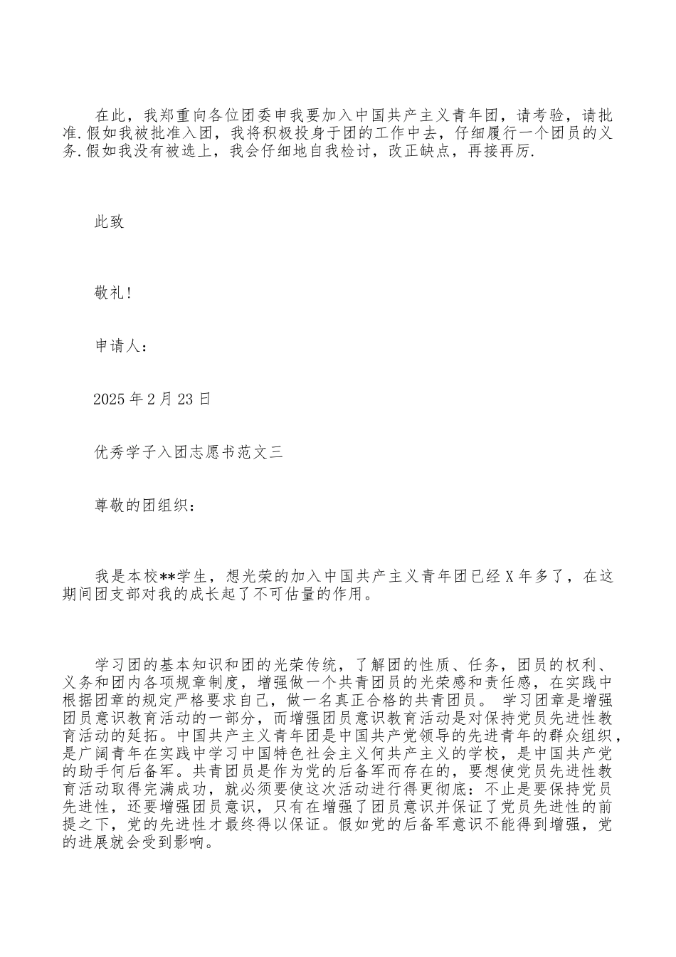 优秀学子入团志愿书范文_第3页