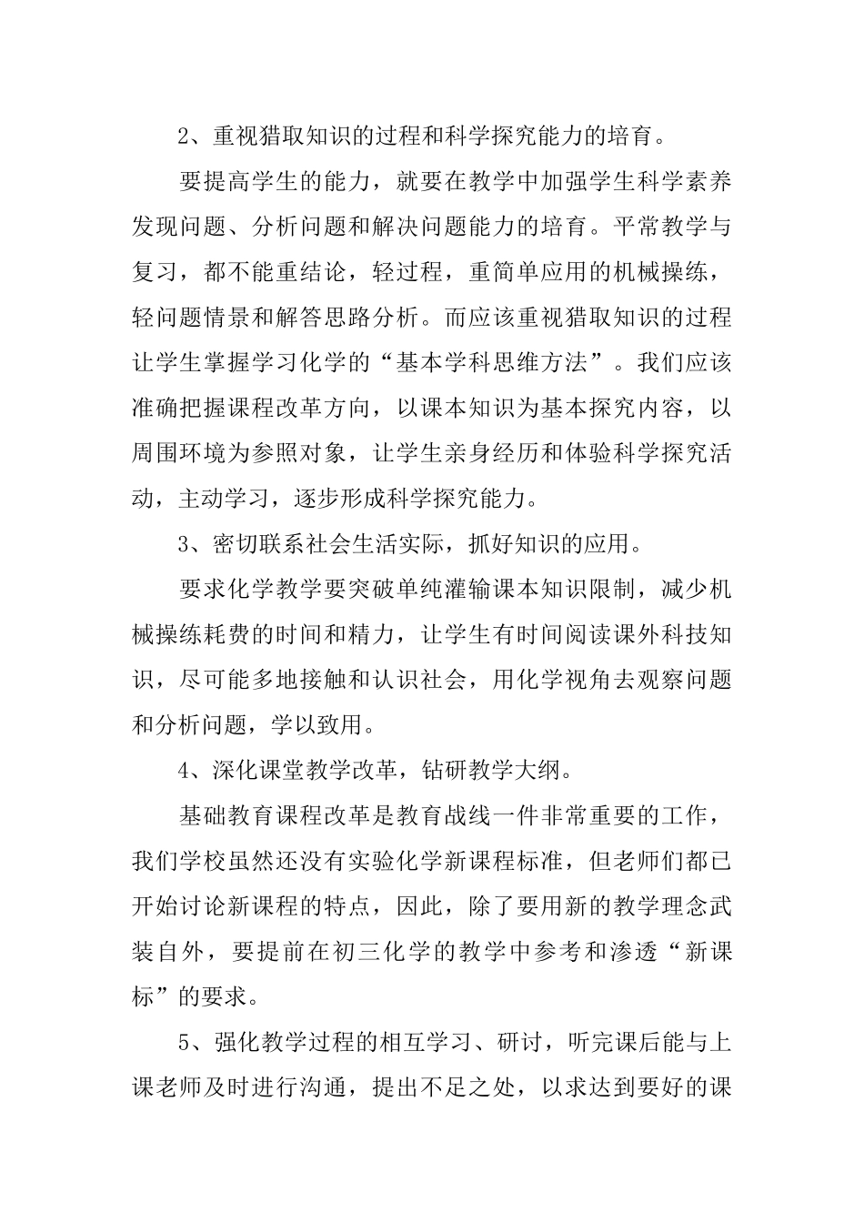 优秀学校教师自查总结简短_第2页