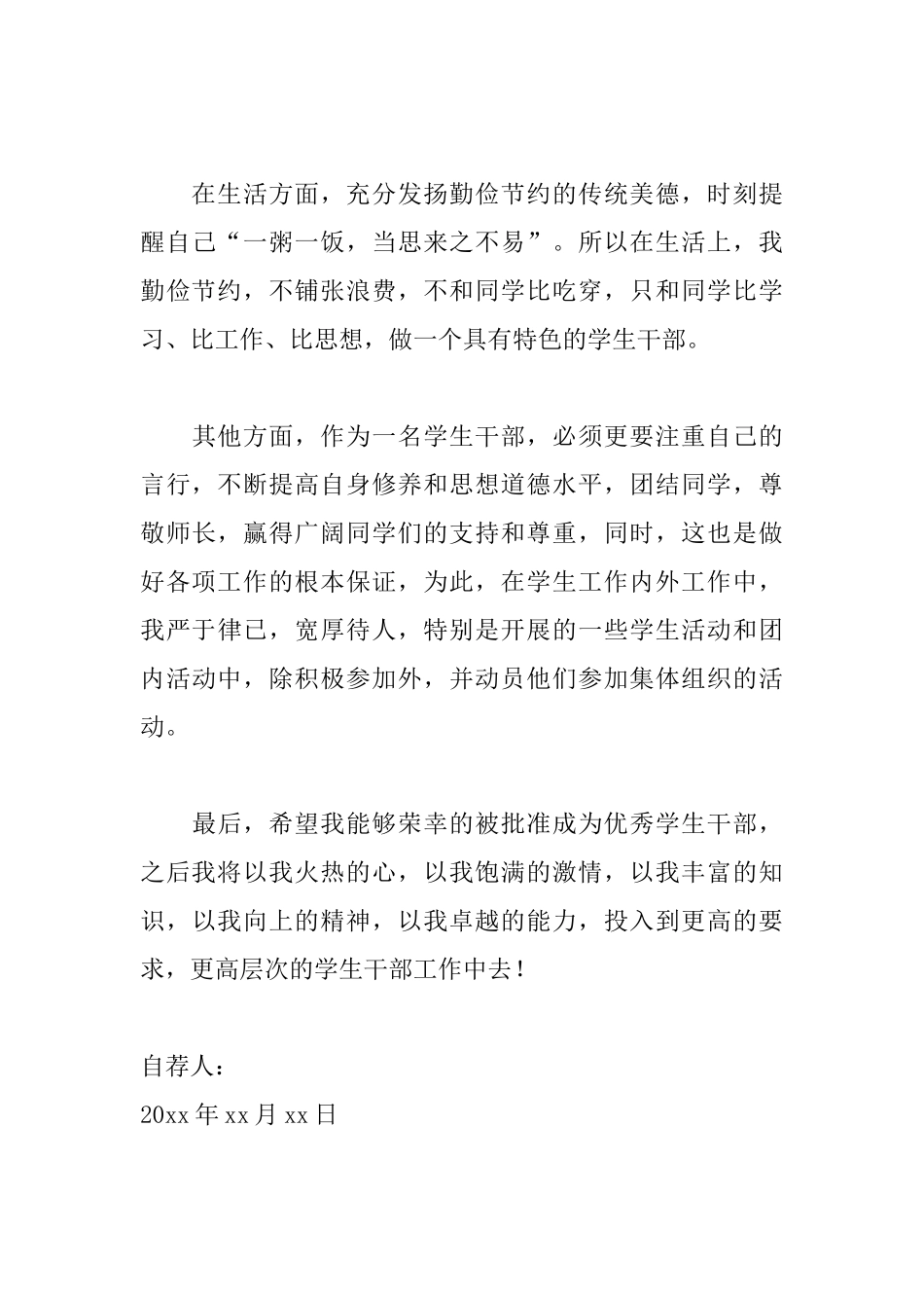 优秀学生会干部自荐信范文_第3页