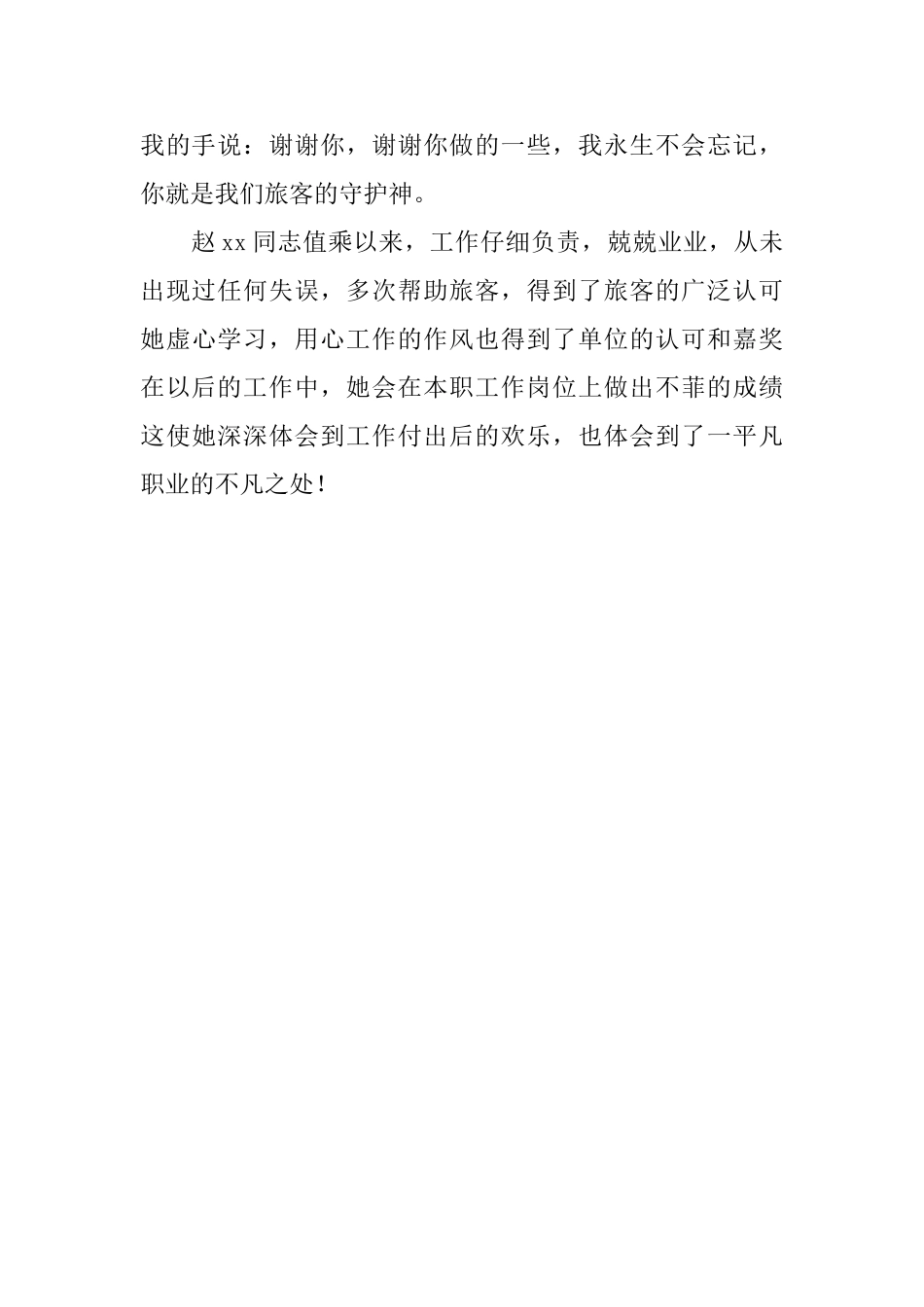 优秀学生先进事迹材料_第2页