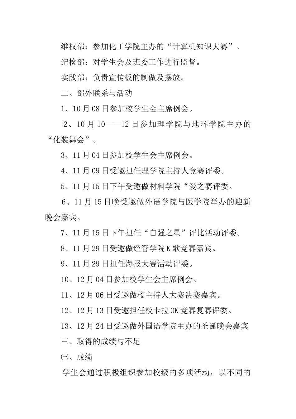 优秀学生会的活动总结_第2页