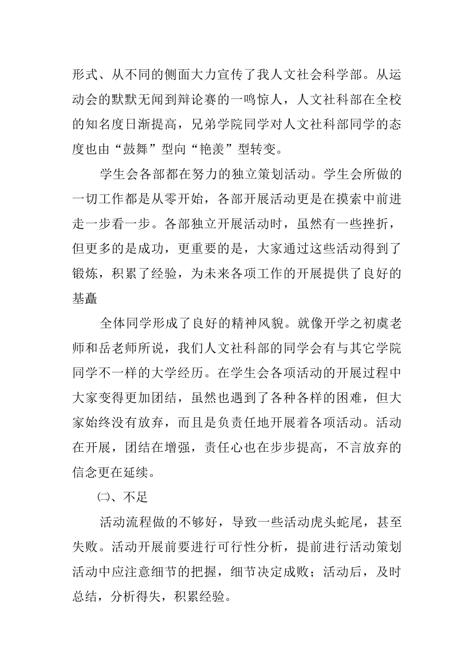 优秀学生会的活动总结_第3页