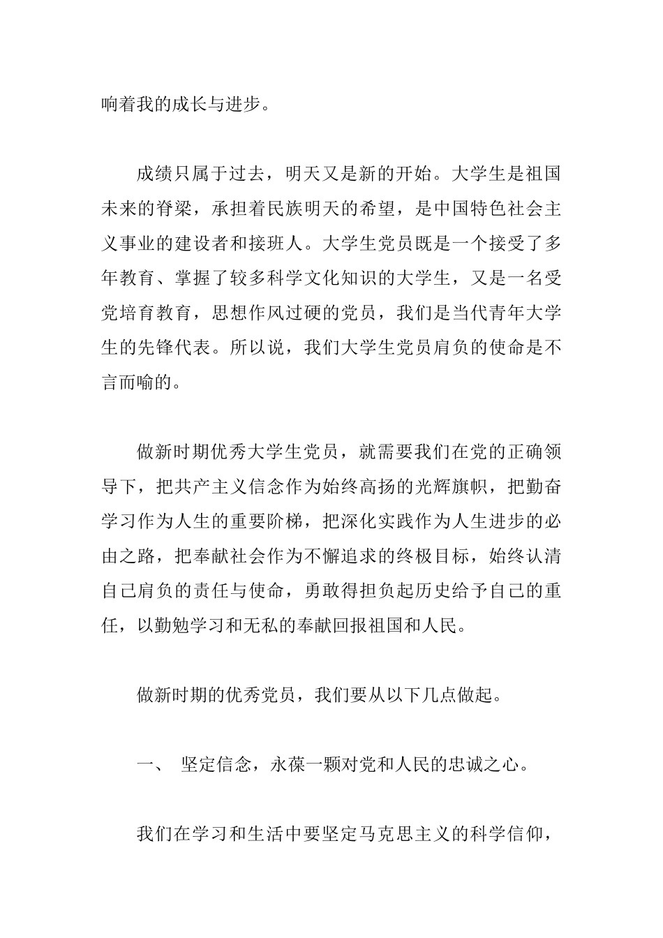 优秀学生党员在七一表彰会上的发言稿二篇_第2页