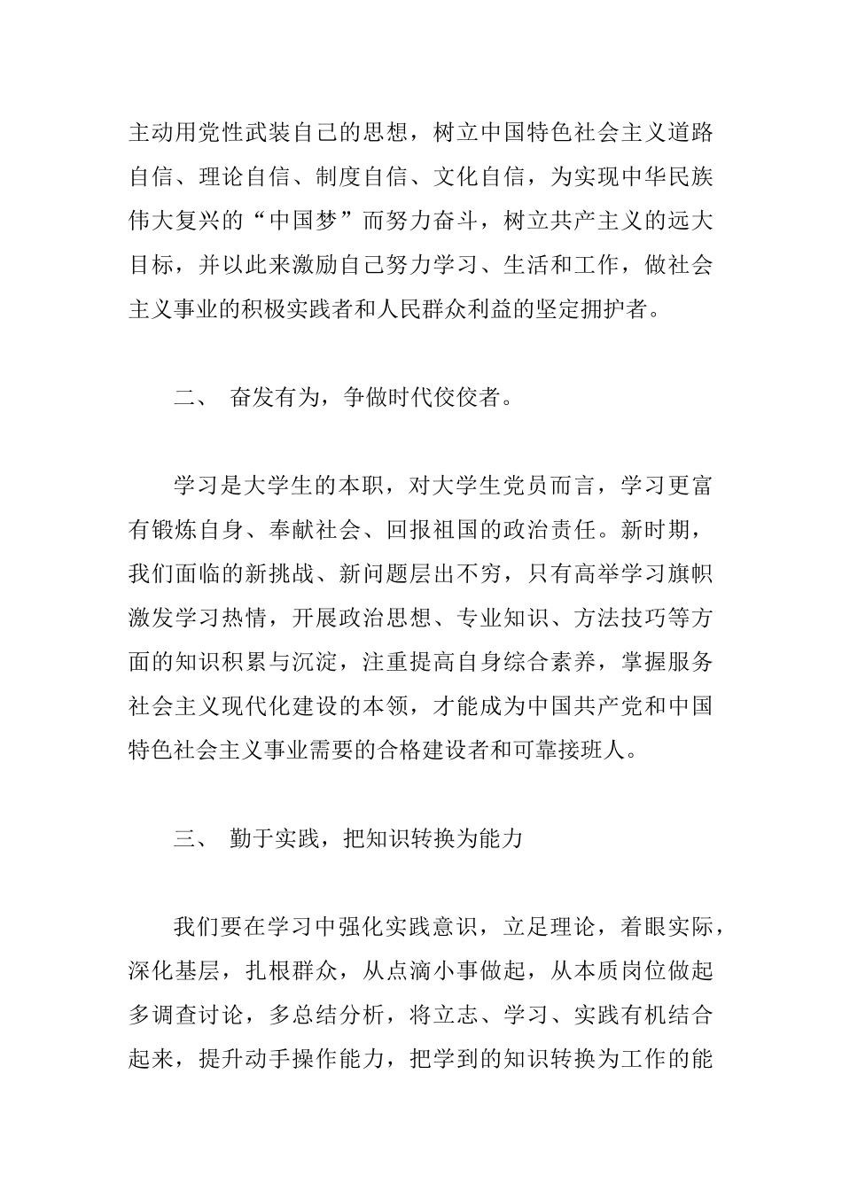 优秀学生党员在七一表彰会上的发言稿二篇_第3页