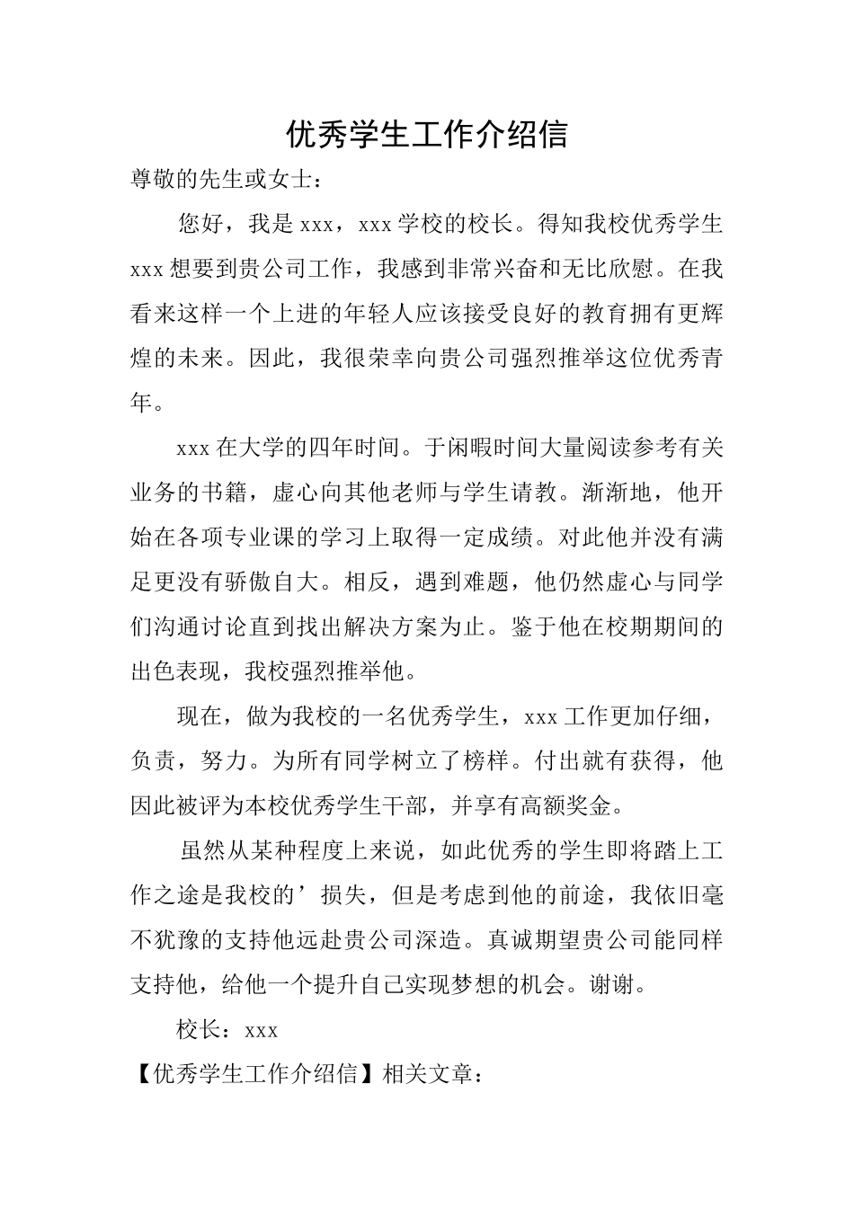 优秀学生工作介绍信_第1页