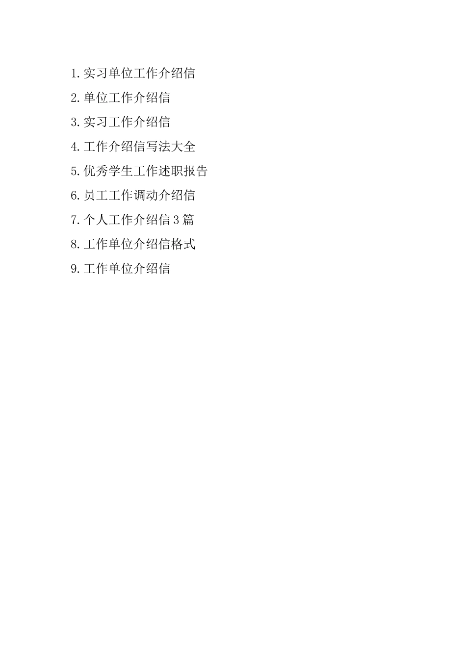 优秀学生工作介绍信_第2页