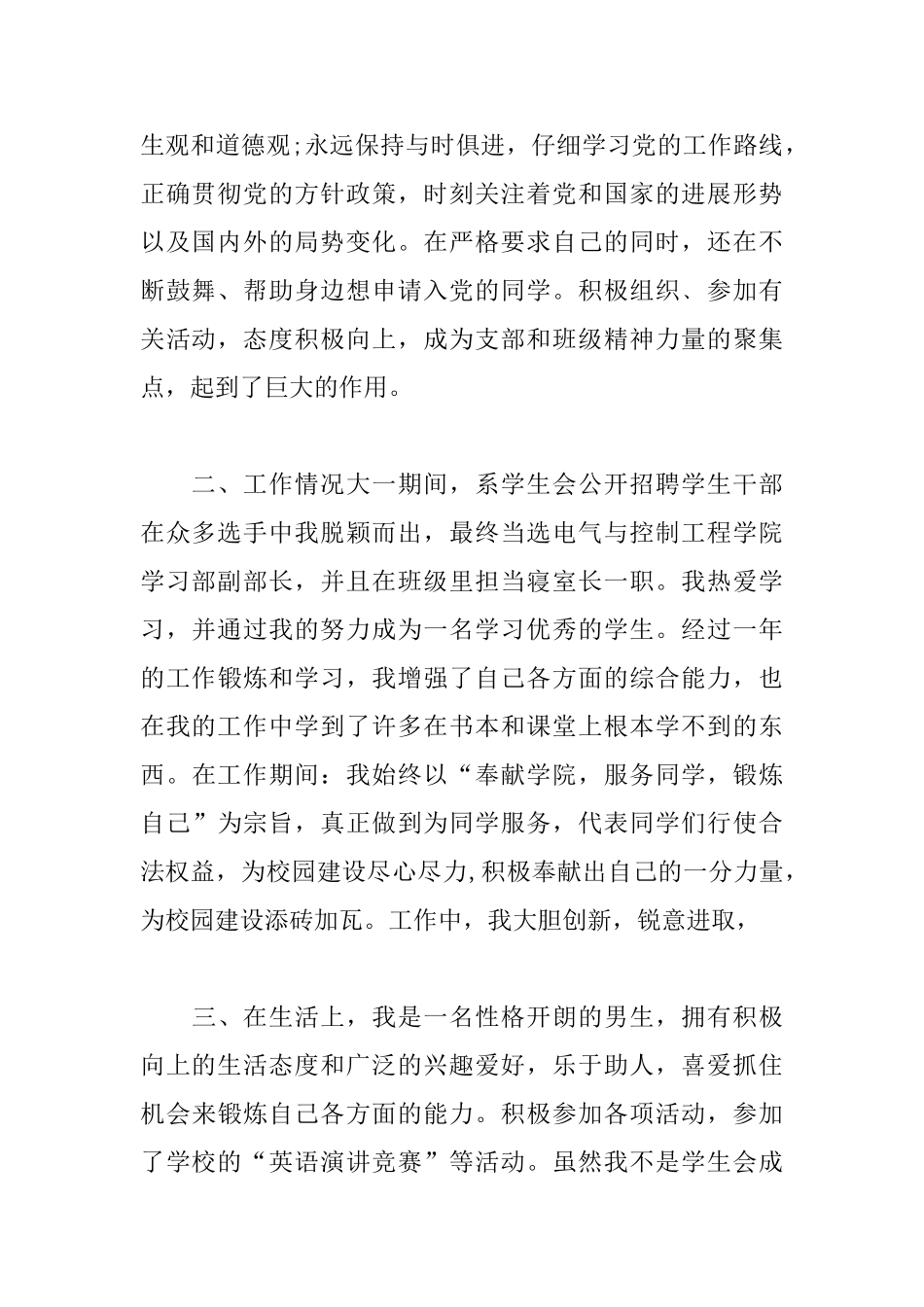 优秀学生奖学金申请书范文_第2页