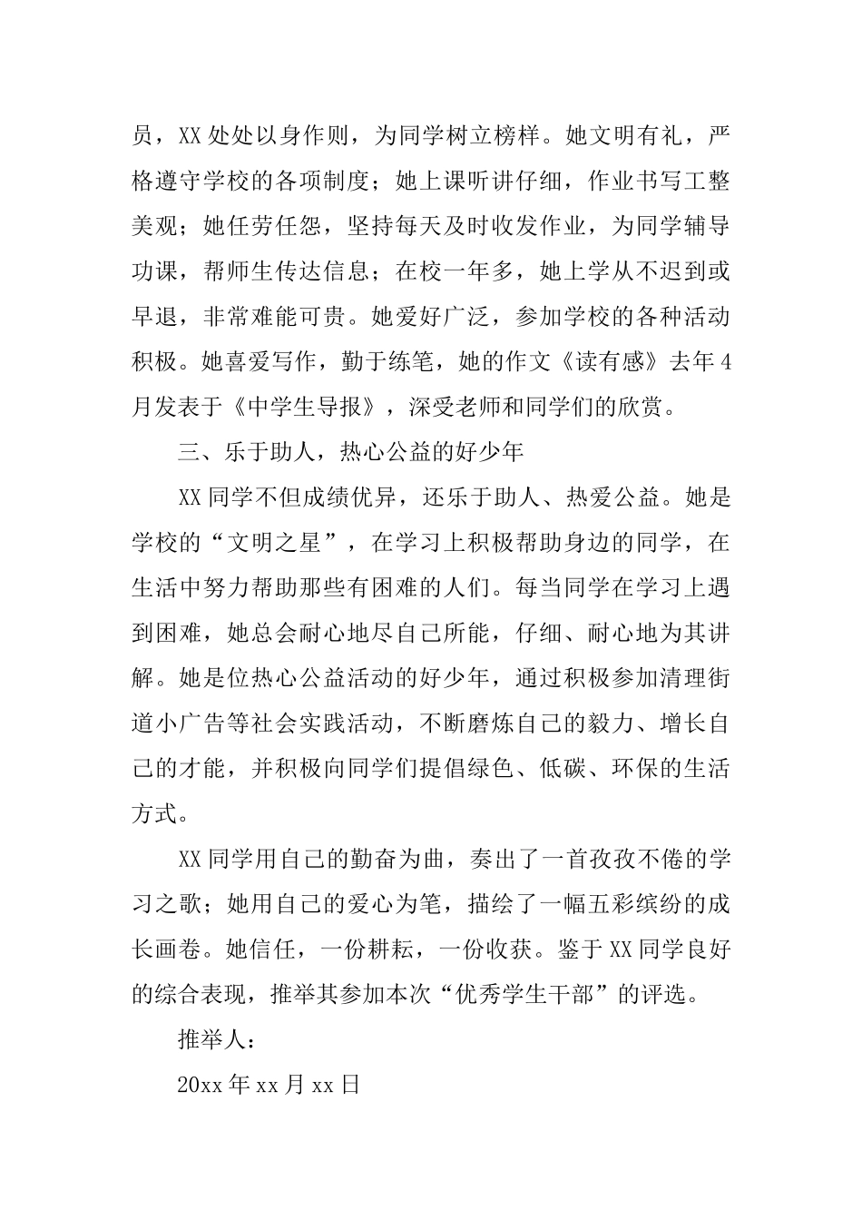 优秀学生干部推荐信怎么写_第2页