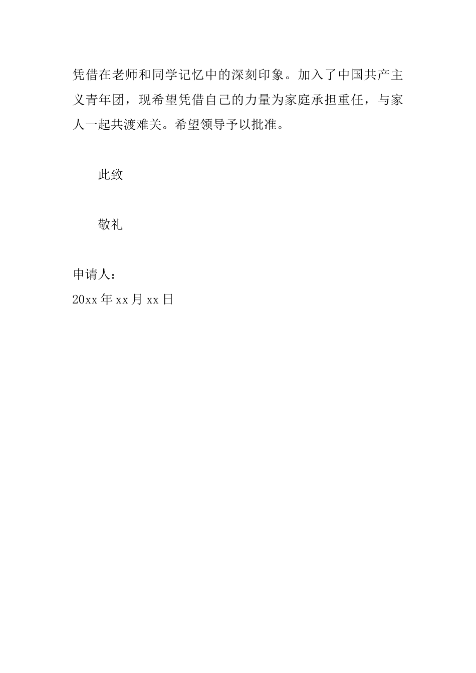 优秀学生助学金申请书范文_第2页