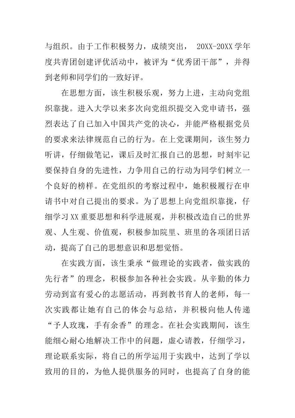 优秀学生干部的个人推荐信_第2页