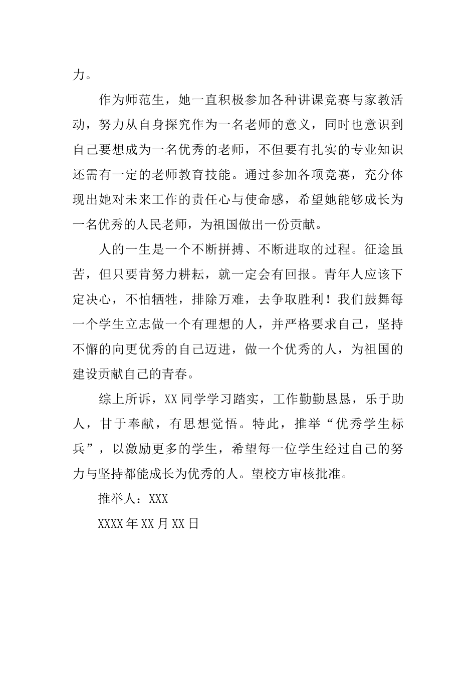 优秀学生干部的个人推荐信_第3页