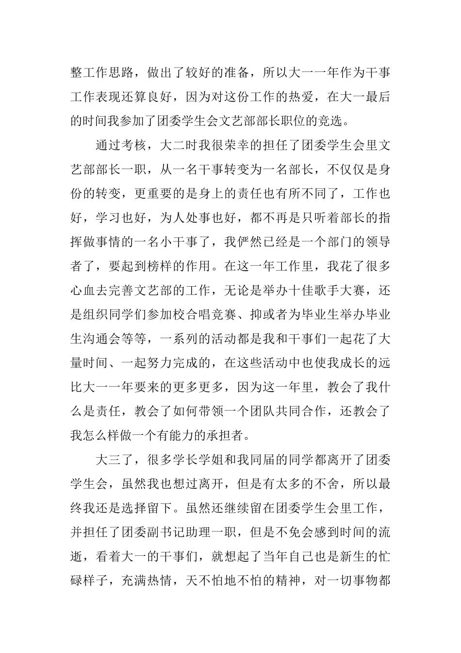 优秀学生干部自我鉴定大学生篇_第2页