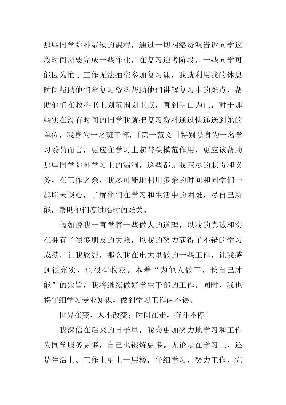 优秀学生干部申报事迹材料_第2页