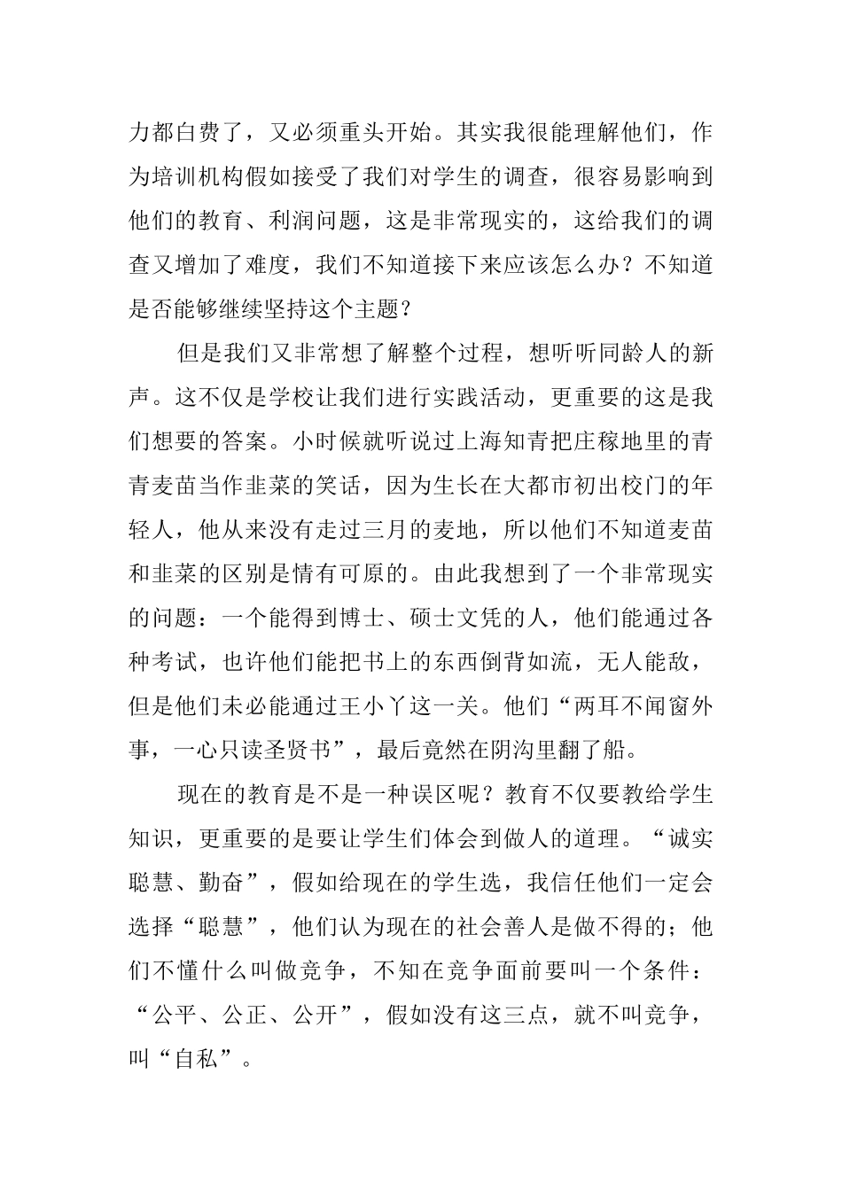 优秀学生暑假的社会实践报告范文_第2页