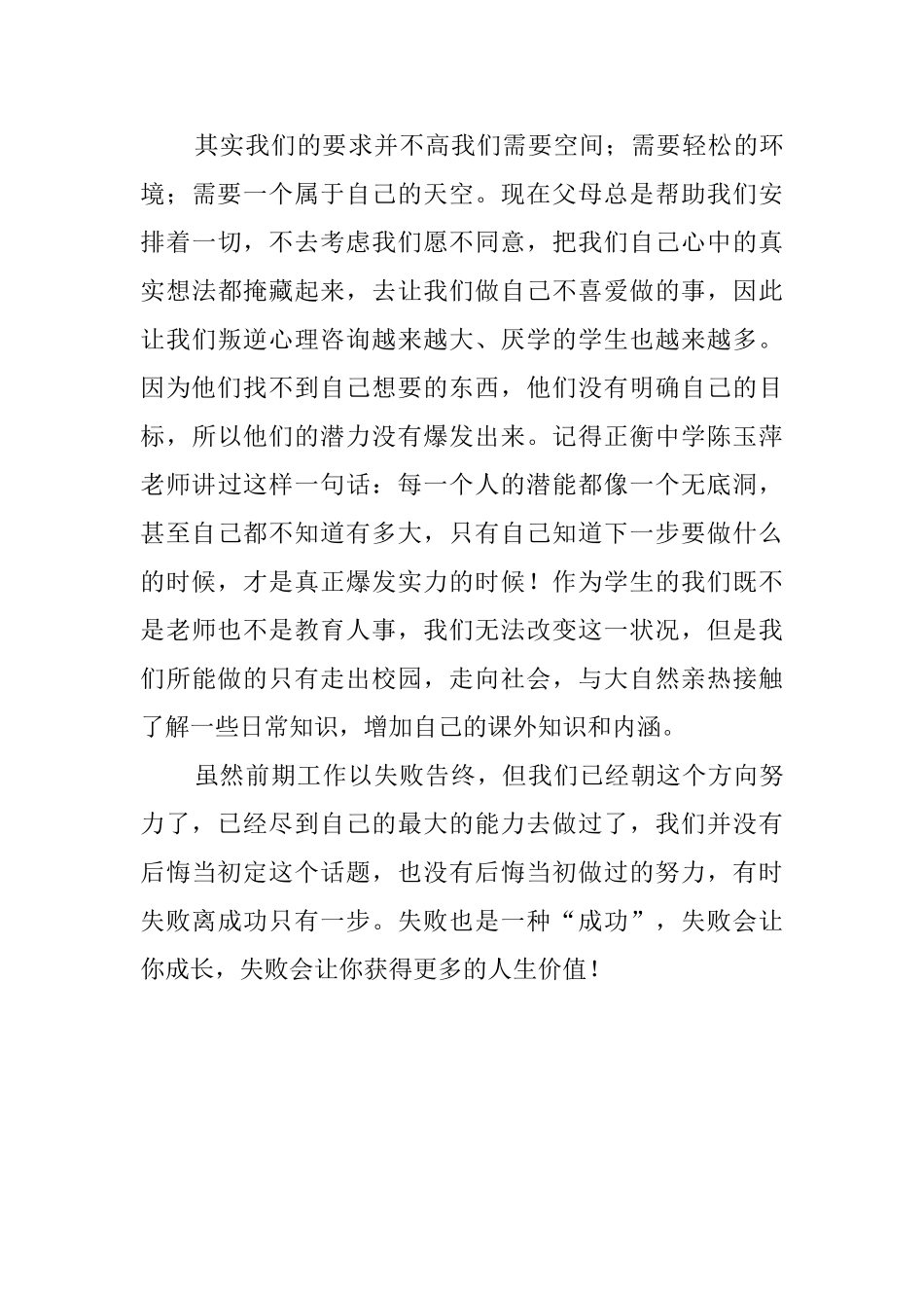 优秀学生暑假的社会实践报告范文_第3页