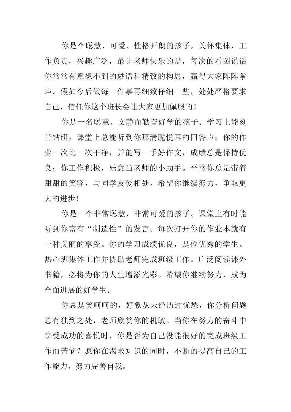 优秀学生的老师评语_第2页