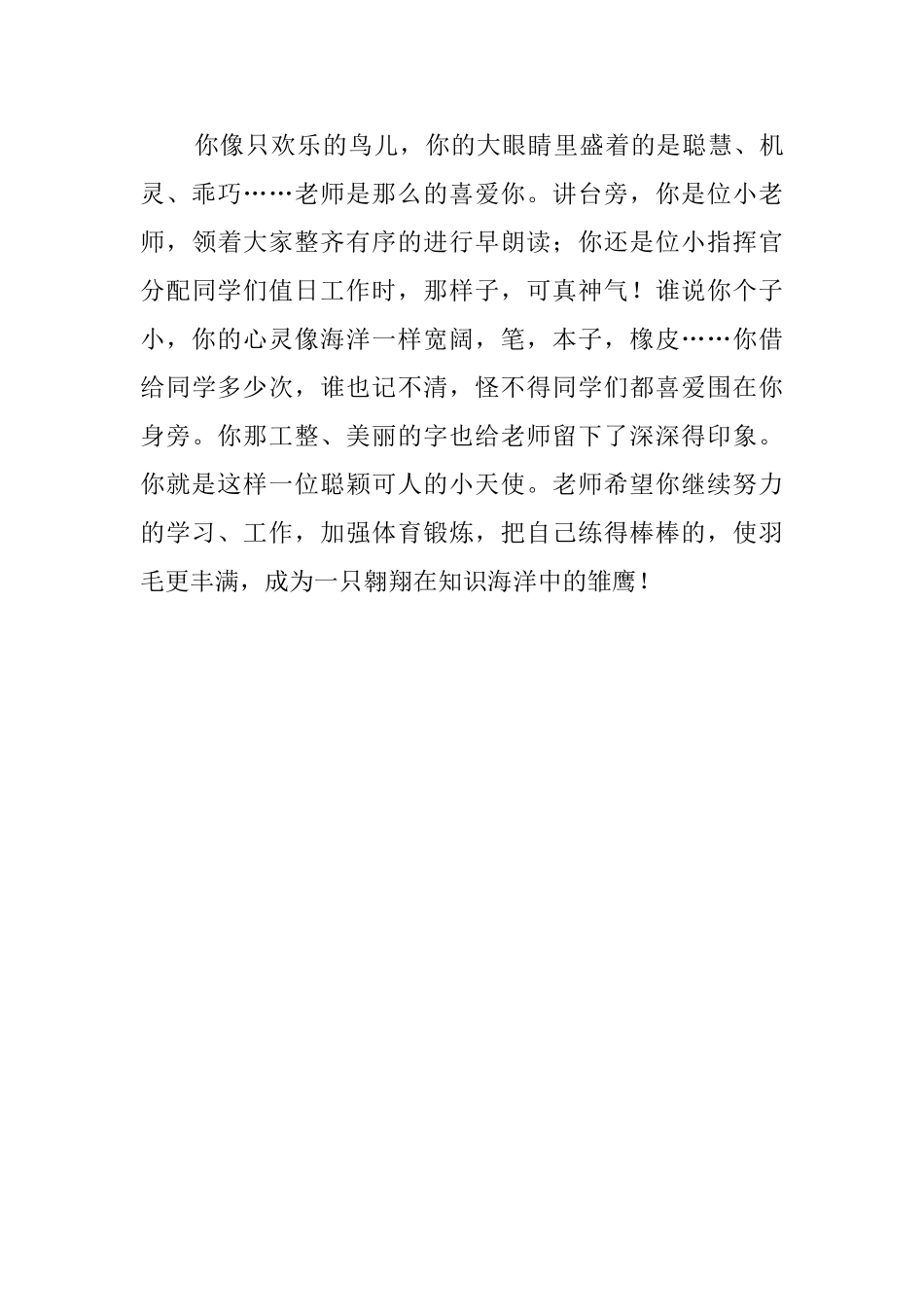 优秀学生的老师评语_第3页