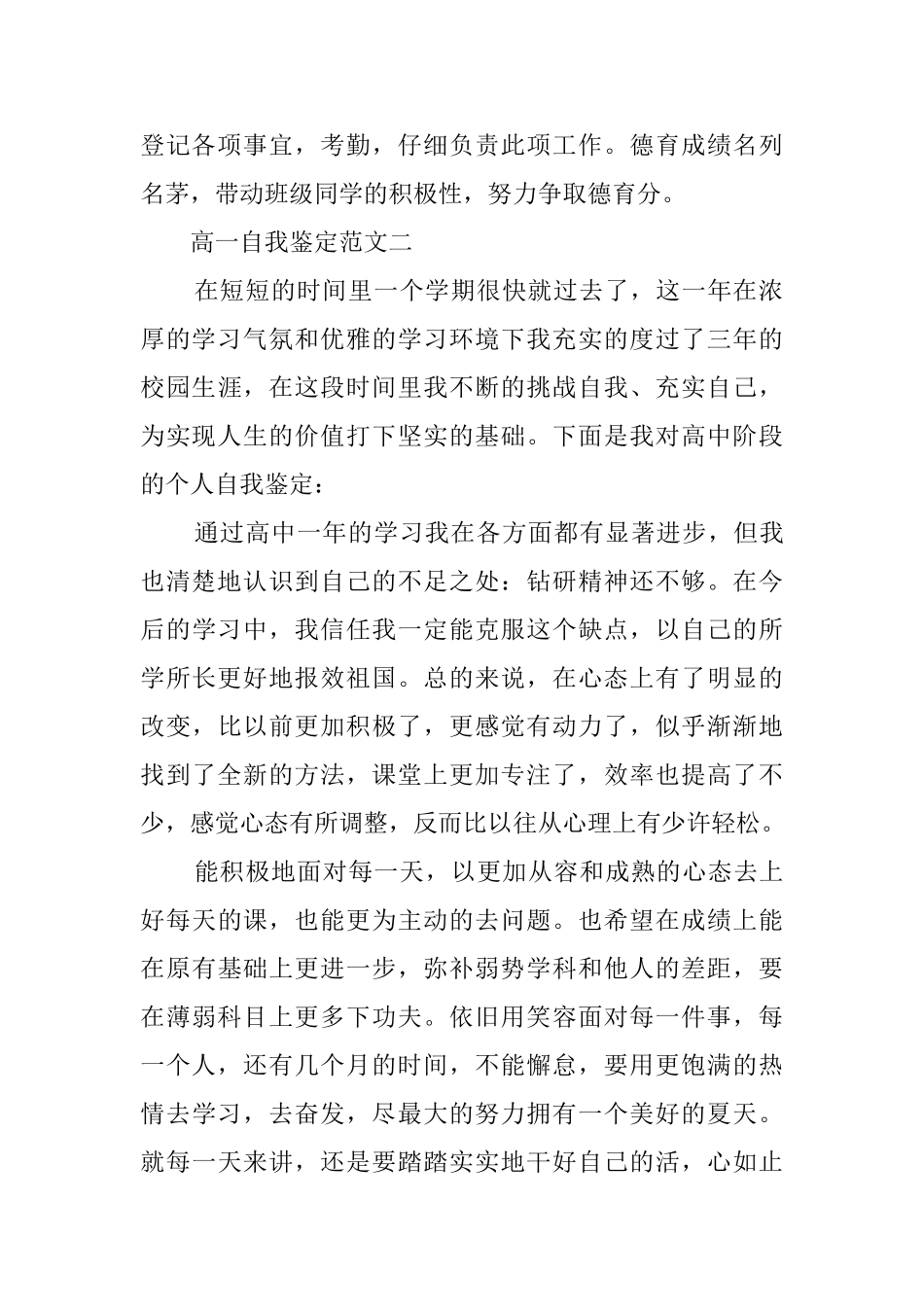 优秀学生的自我鉴定_第2页