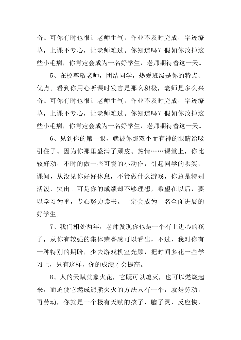 优秀学生班主任的评语_第2页