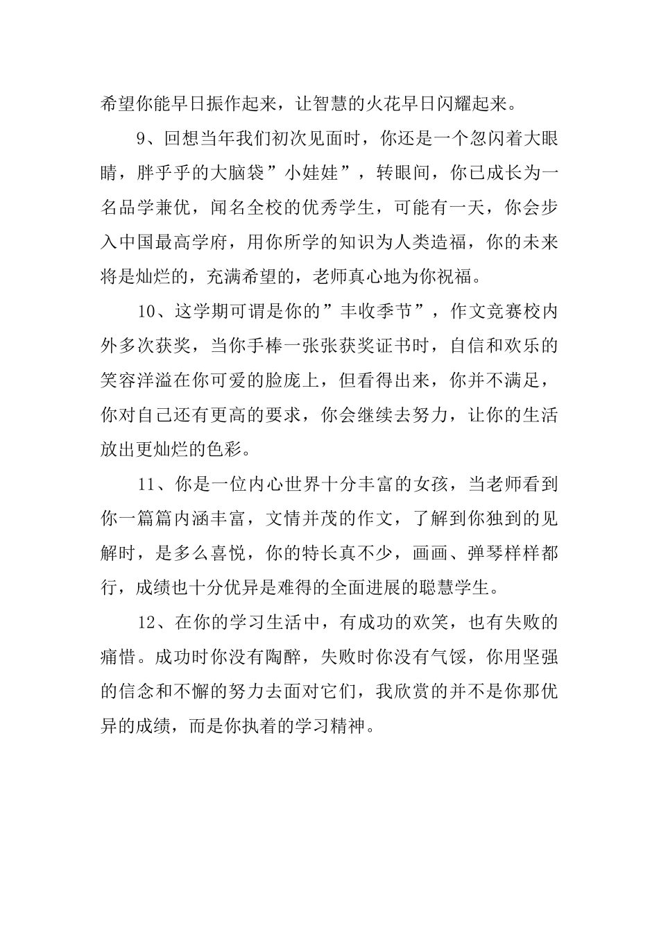 优秀学生班主任的评语_第3页