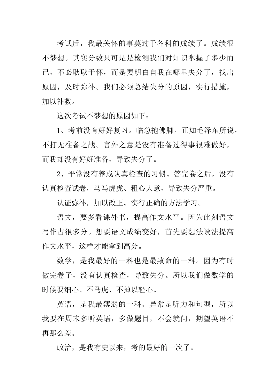 优秀学生考试心得小结_第2页