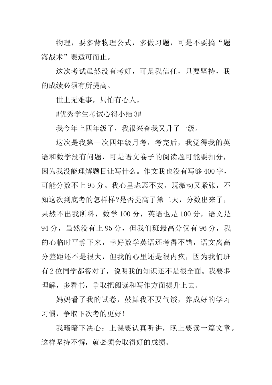 优秀学生考试心得小结_第3页