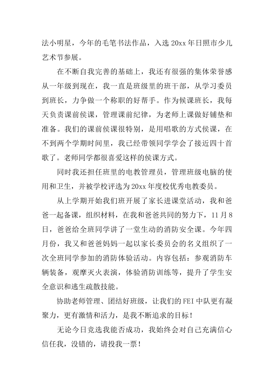 优秀学生竞选稿范文_第2页