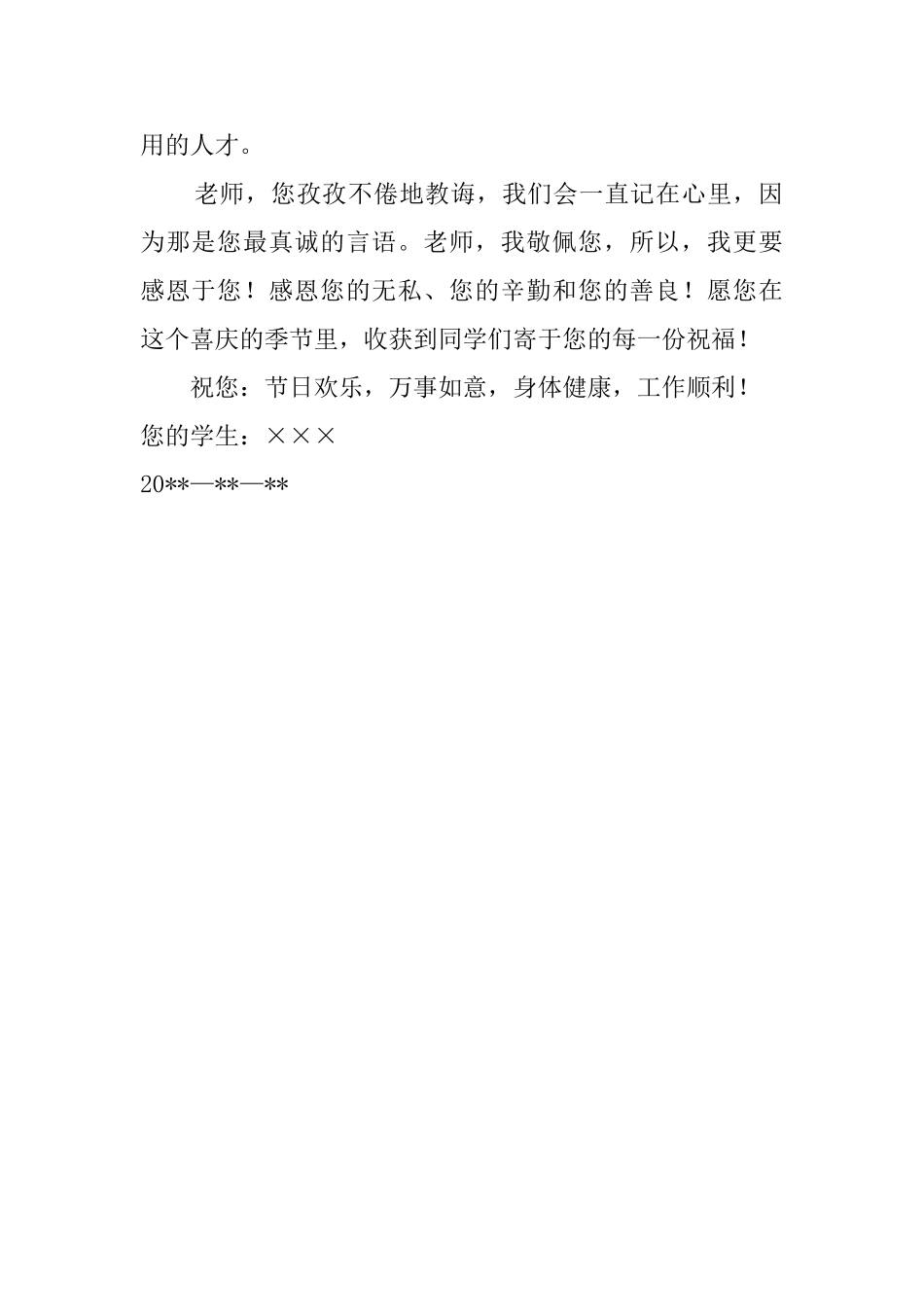 优秀学生致给老师的一封感谢信_第2页