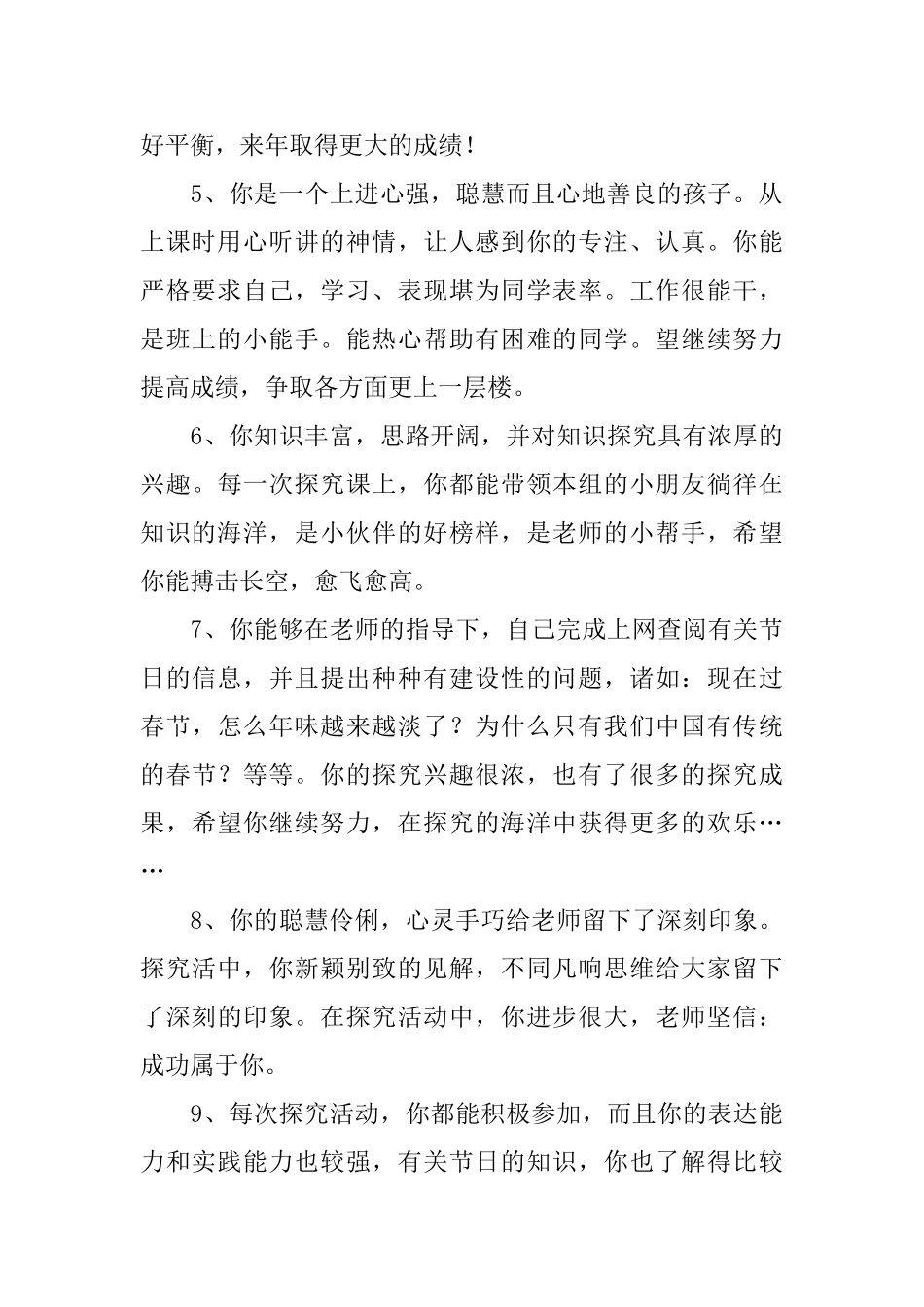 优秀学生评语50条_第2页