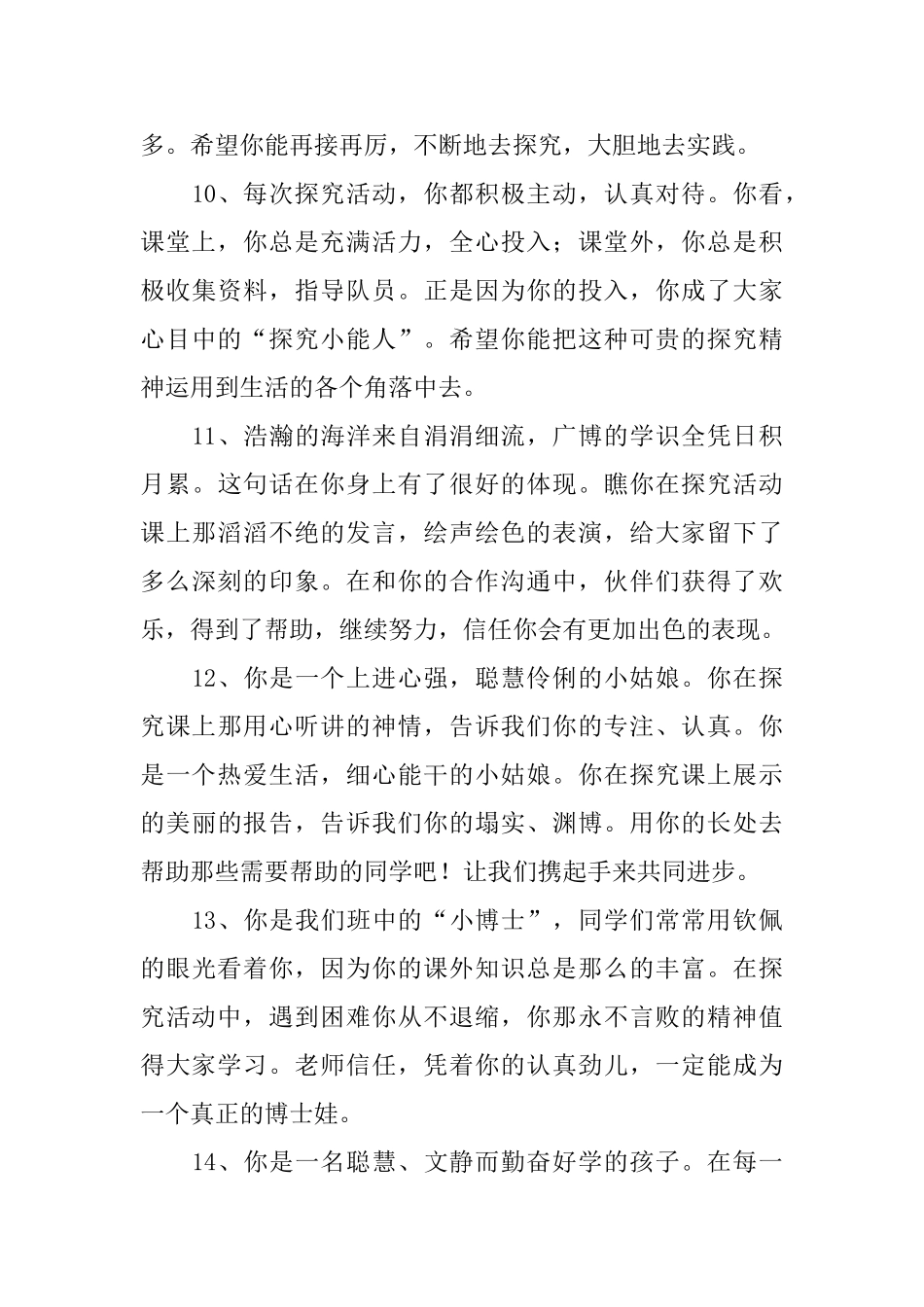 优秀学生评语50条_第3页