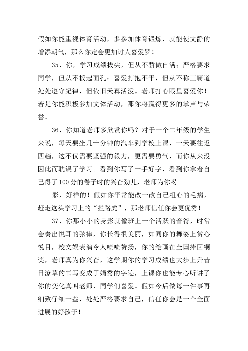 优秀学生评语四_第2页