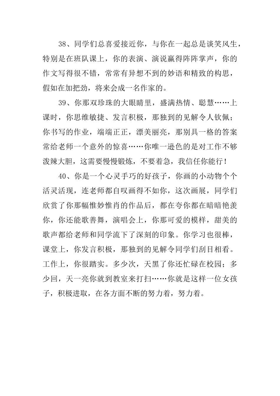 优秀学生评语四_第3页