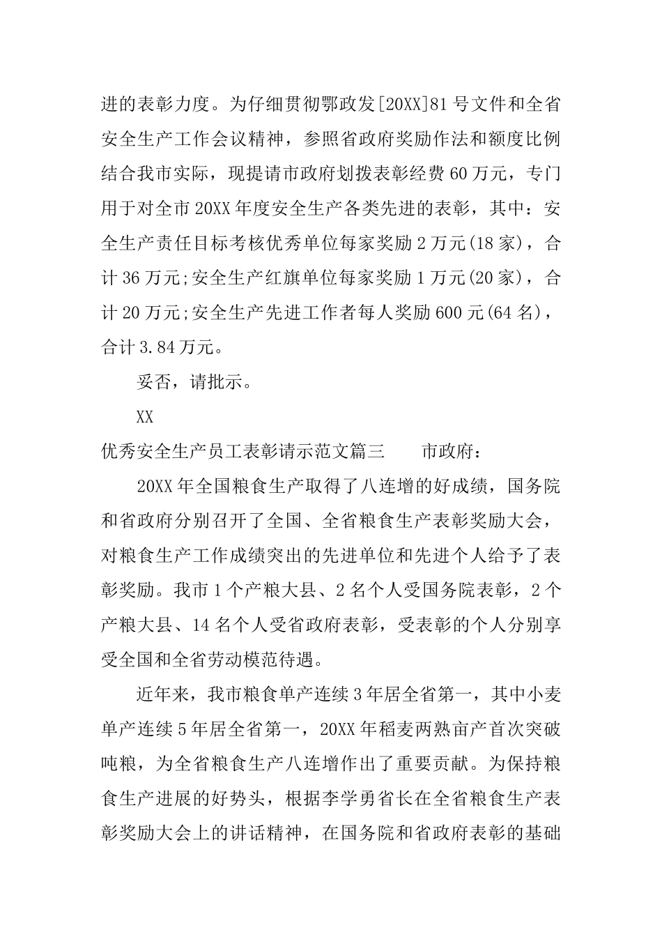 优秀安全生产员工表彰请示范文_第2页