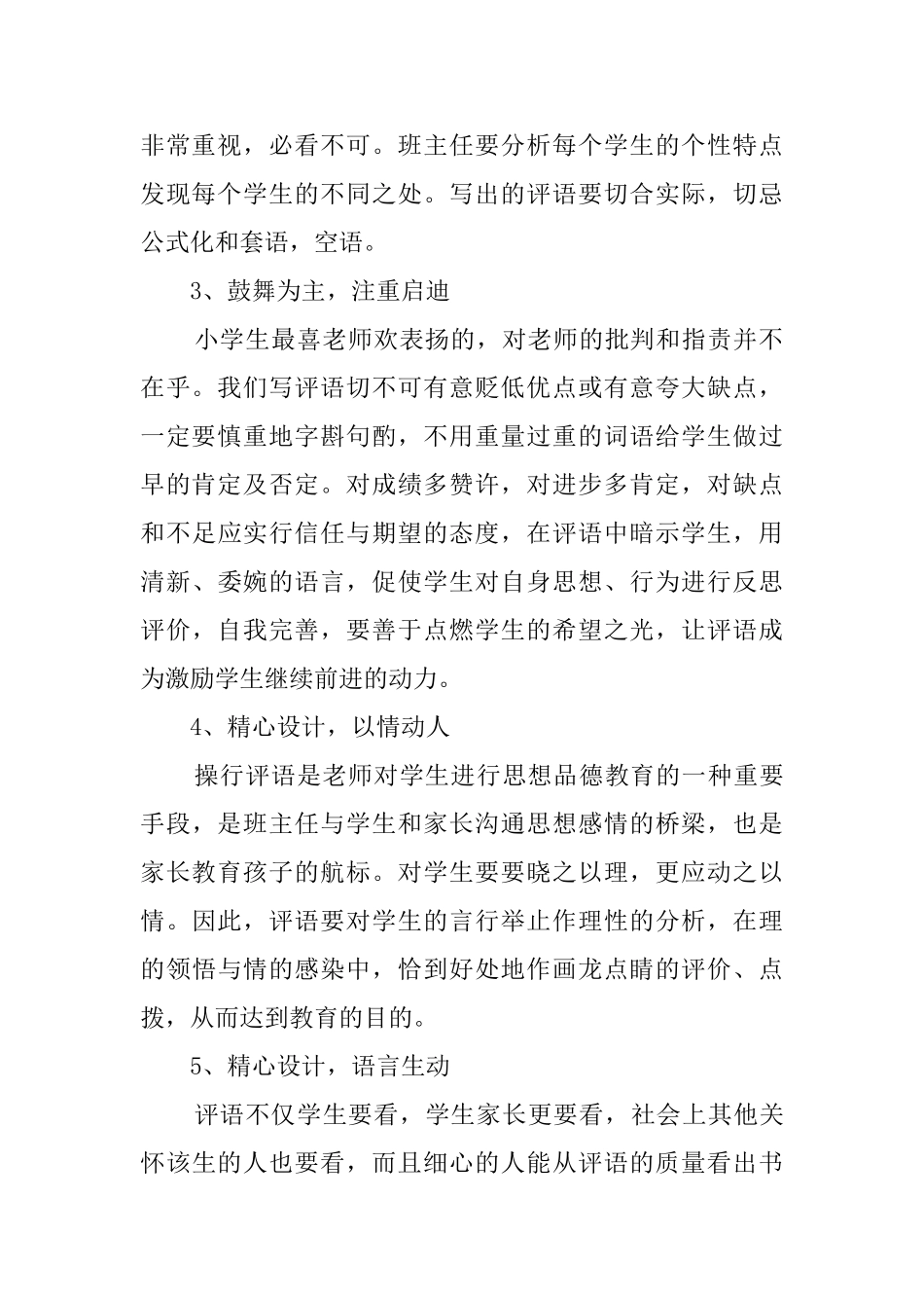 优秀学生评语大全_第2页